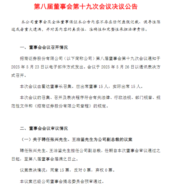 最正规的股票杠杆配资平台 头部券商, 提拔两名“70后”副总裁